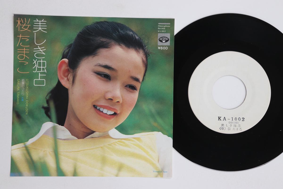 

7-дюймовая пластинка SAKURA TAMAKO Utsukushiki dokusen Wakaba no fut KA1002PROMO MINORUPHONE 1976 Япония Японская Энка Традиционная Б/У