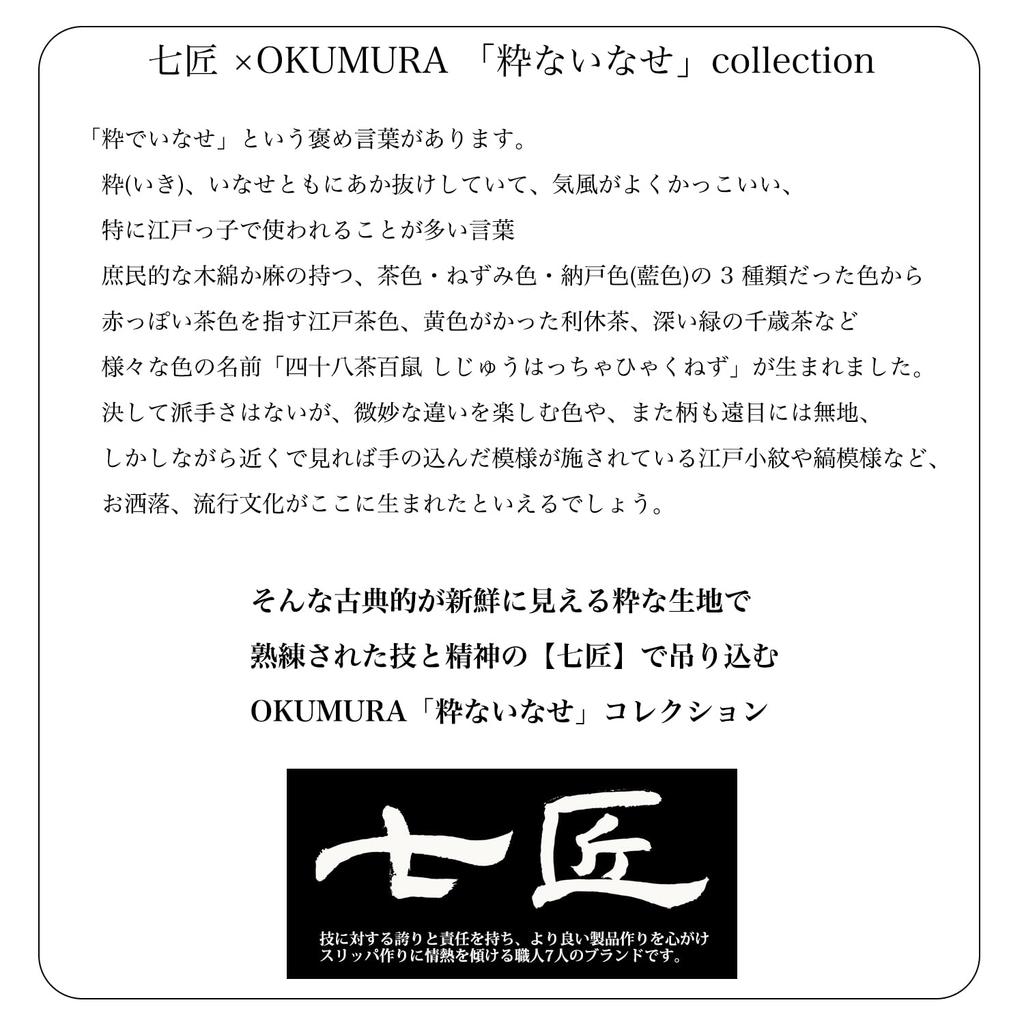 Okamura Shichisho Neo Chic Made in Perfect for Japanese Komon Japan Slippers, Medium, Blue, Japan, brdj24901bl, Guests, Pattern, Gift,