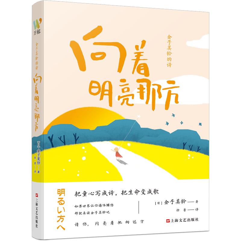Kaneko Misuzu s Poems: Towards the Bright Side