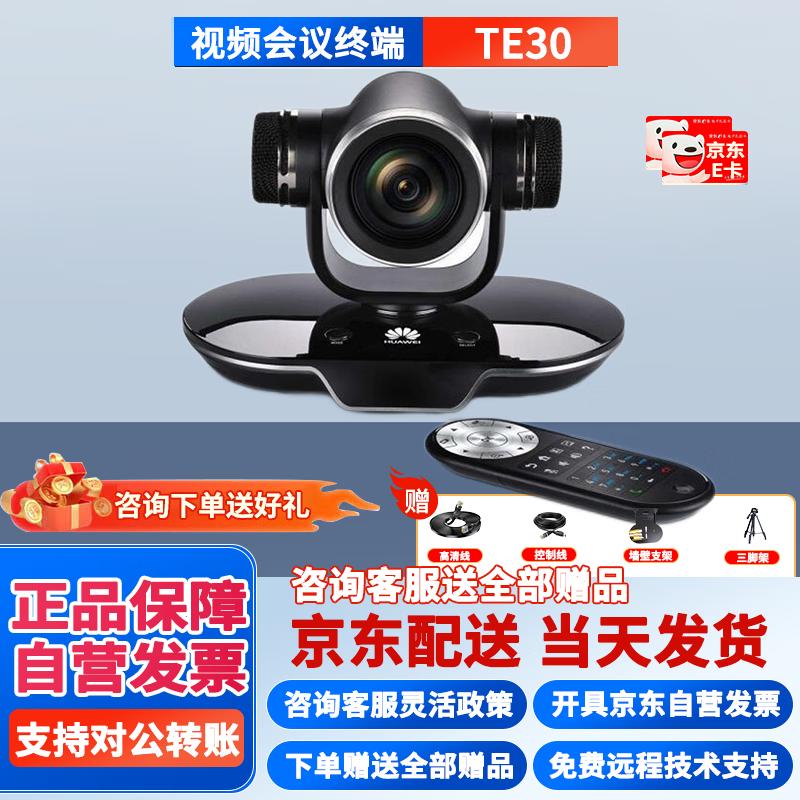 Huawei Video Conferencing Terminal (CN Version)