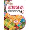 Master Korean 2 Master Korean 2 Lower Elementary
