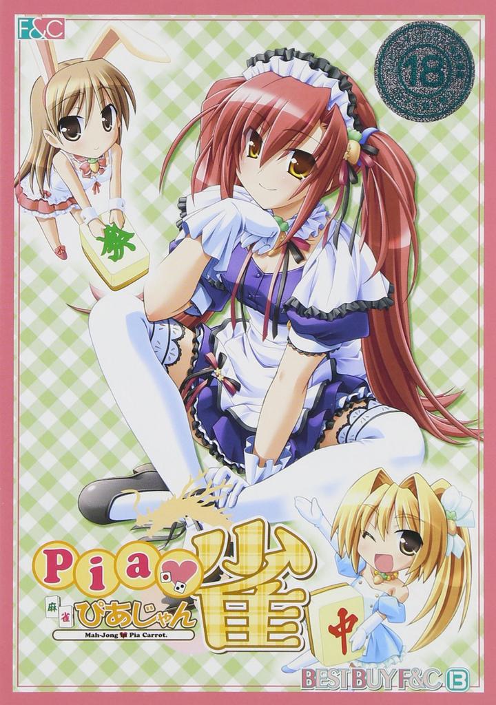 BEST BUY Pia Suzume “F&C”