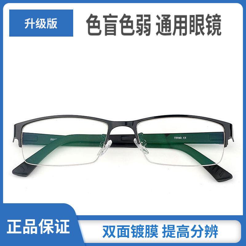 Rot-Grün-Farbenblind Und Schwache Brille Farbenblind-Brille Farbenblind-Brille Korrektur Und Korrektur Von Schwacher Brille Unisex Auf Die Karte Schauen