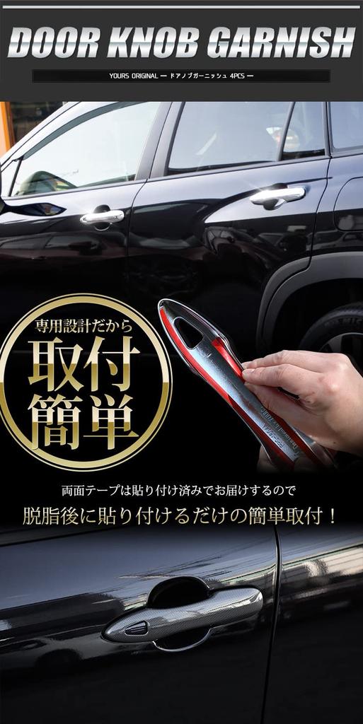 Toyota Corolla Cross Door Knob Garnish 4 Custom M YOURS (Silver, Pieces) - Parts, Accessories, Dress-Up, y310-001 [2]
