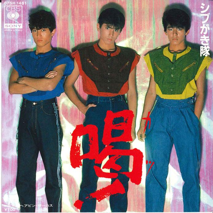 

7inch Record SHIBUGAKITAI - Katsu ! / Hearpin Circus 07SH1481 CBS SONY 1984 Japan Japanese Pop/Rock Used