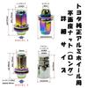 [STS Michiko] Genuine Toyota Wheel Flat Seat Color Lock Nut Gear Lock 21HEX M12