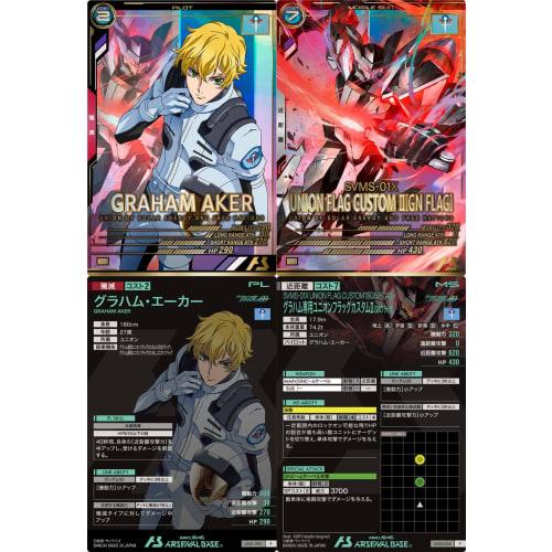 Arsenal Base) LX03-090 Graham Aker LX03-034 Graham's Union Flag Custom II (GN Flag) (Pilot & Mobile Suit 2-Piece Set) Double O