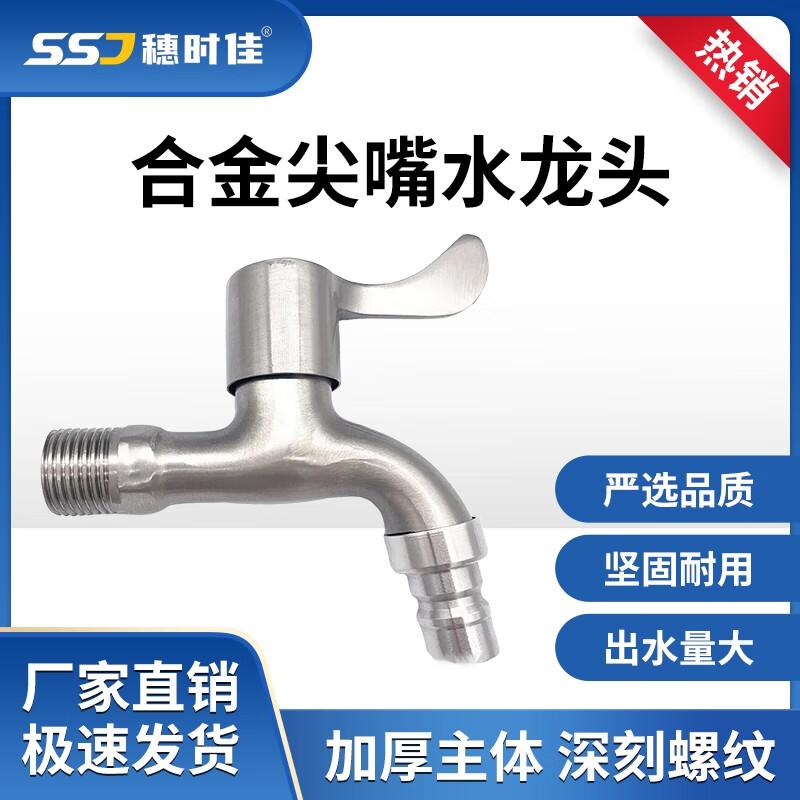 Quick-Open Washing Machine Faucets