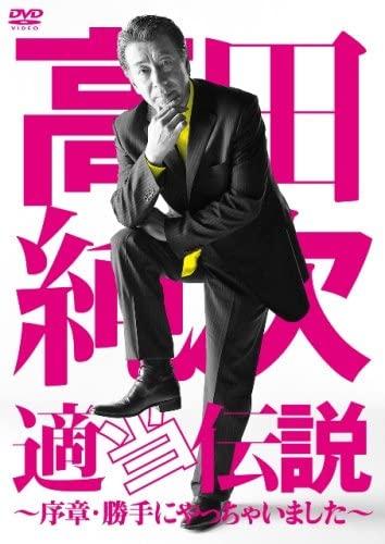 

DVD - Junji Takada Appropriate Legend-Int Japan Movies & DVD Used