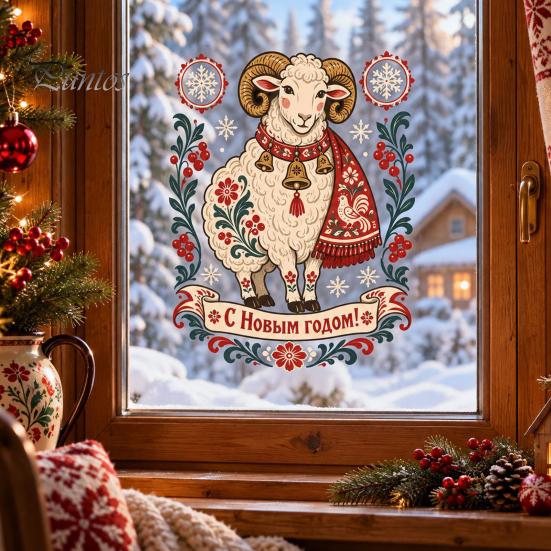Easy Peel Glass Surface Stickers 2027 Year of Goat Window Clings, Russian New Static Sticker, Floral Garland Zodiac Wall Decor Vintage PVC Decal
