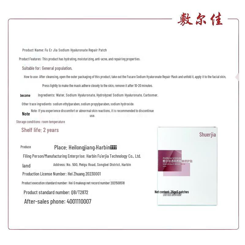 Fu'erjia Sodium Hyaluronate Repair Mask