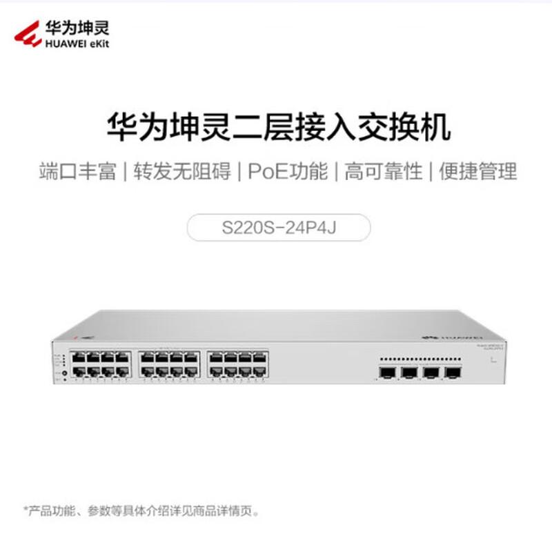 

Huawei Kunling S220S-24P4J Managed PoE Switch
