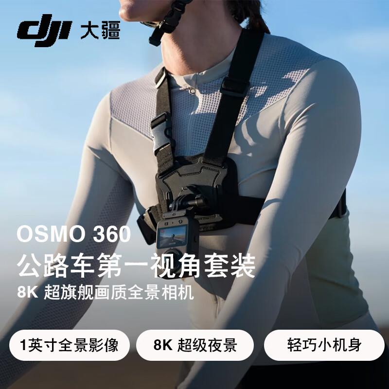 DJI Osmo 360 8K Spherical Action Camera (CN version)