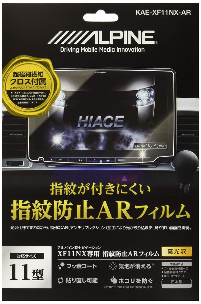 ALPINE Anti-Fingerprint AR Film for KAE-XF11NX-AR XF11NX