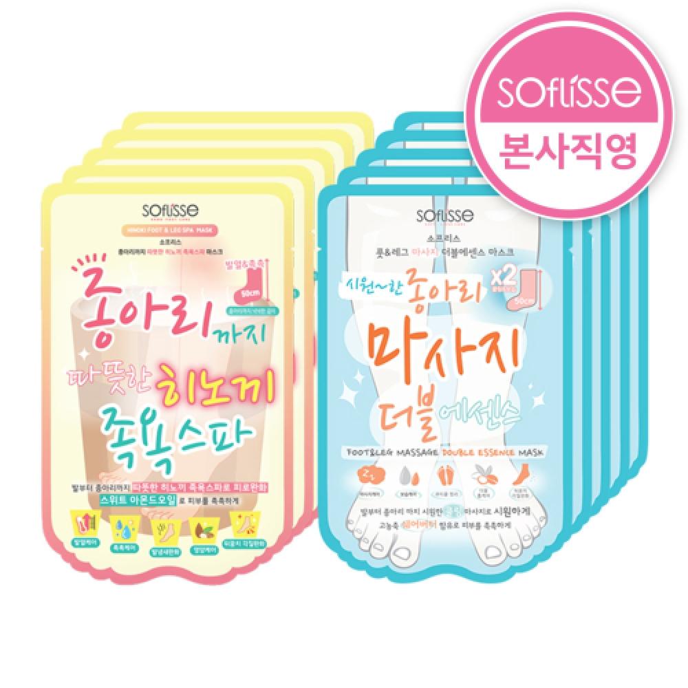 Soflisse Calf Massage Double Essence 5 Sheets + Hinoki Foot Bath Spa Mask 5 Sheets NONE
