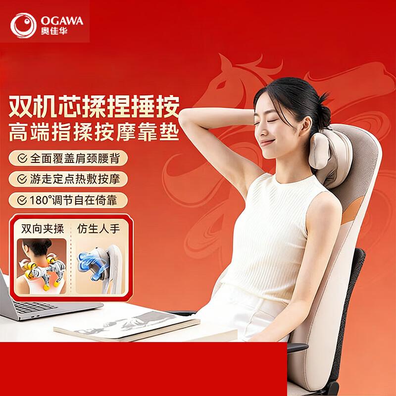 Ogawa OG-1305 Full Body Massage Cushion