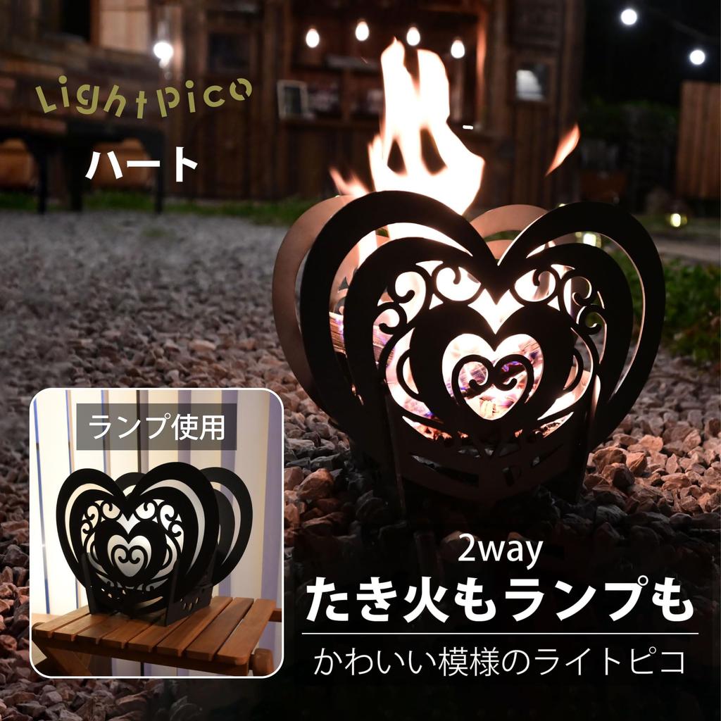 PINECOCO Fire Stylish and Perfect for Outdoor Made In Easy Light Pico Heart-Shaped Pit, Cute, Camping, Lighting, Japan, Compact, Assembly, Family,