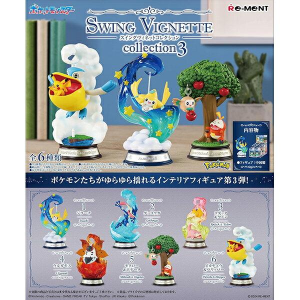 КОРОБКА Re-Ment Коллекция Pocket Monster SWING VIGNETTE 3 Все 6 Типов Фигурки Куклы В Комплекте