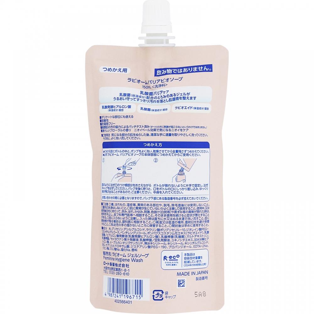 Radioam Bio Soap Refill 150ml Rohto Pharmaceutical