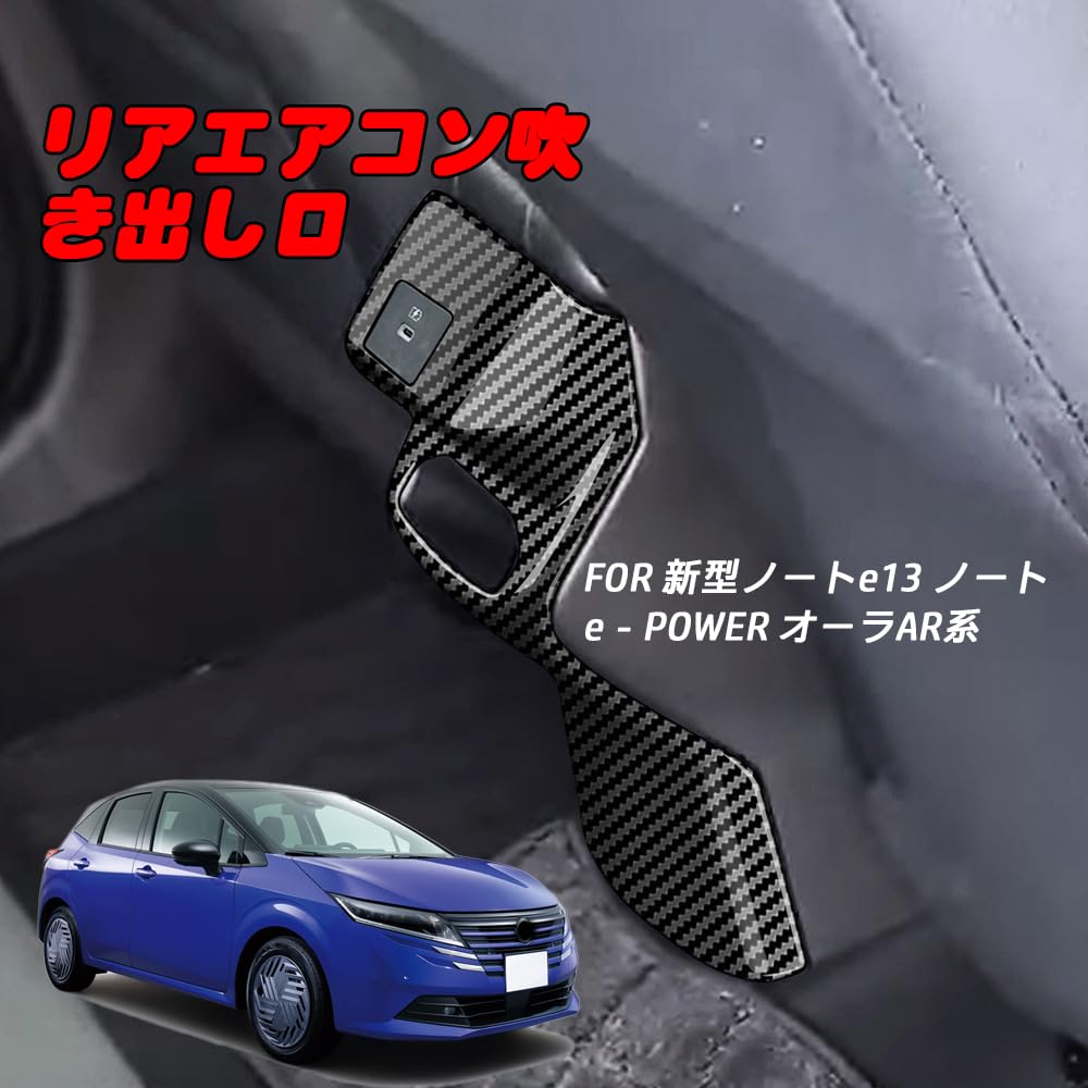 Custom Rear Air Vents and Frames for the New Note e13 Aura AR Made of ABS these interior trim pieces are and making them easy to Also Carbon Fiber