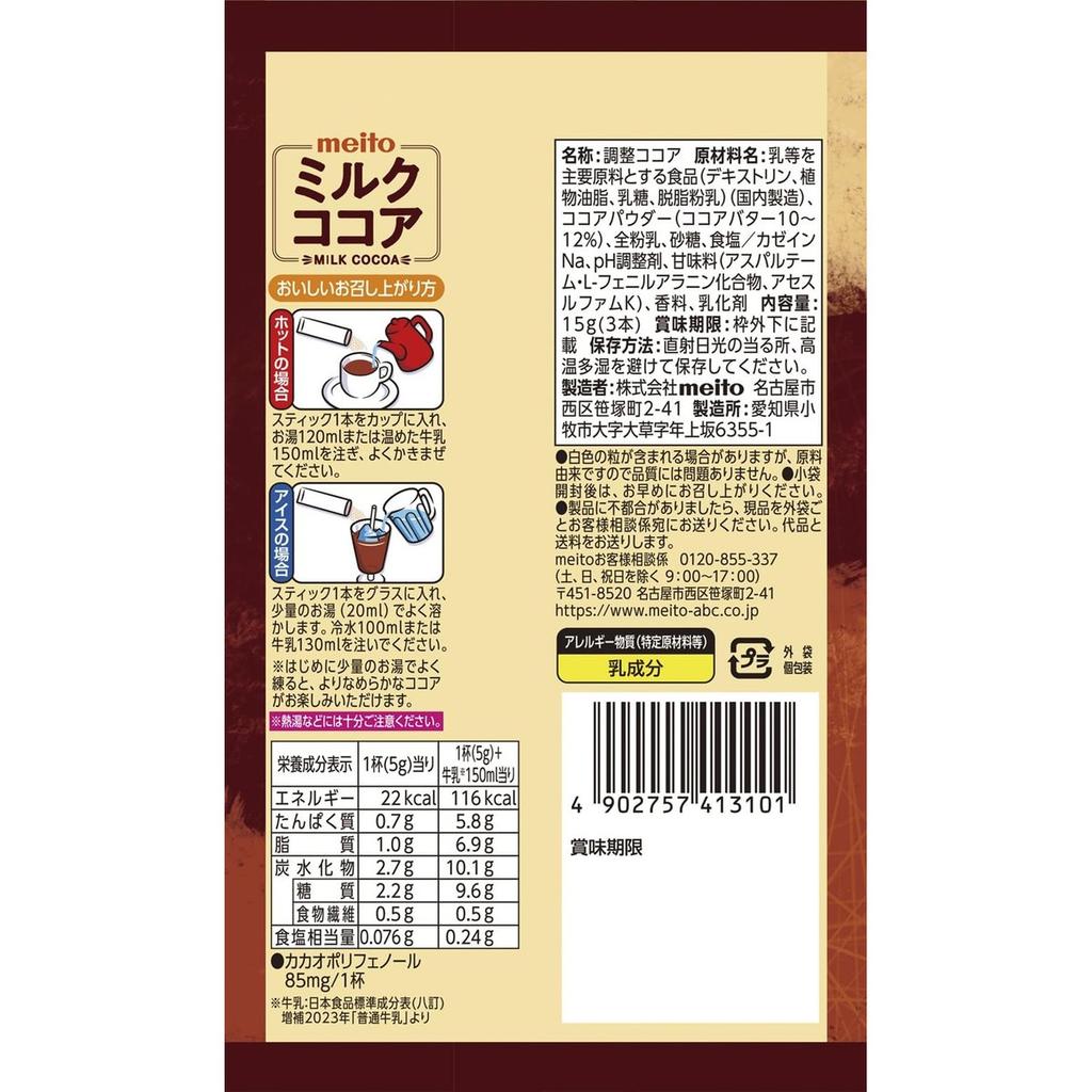 Meito Milk Cocoa Instant Drink Sticks 3-Pack, Creamy Hot Chocolate Mix, Enjoy Hot or Cold, Made in Japan