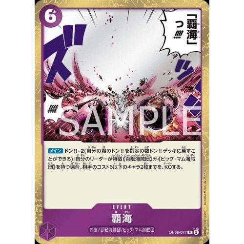 One Piece Card Game OP08-077 Hakai (R Rare) Booster Pack Two Legends [OP-08]
