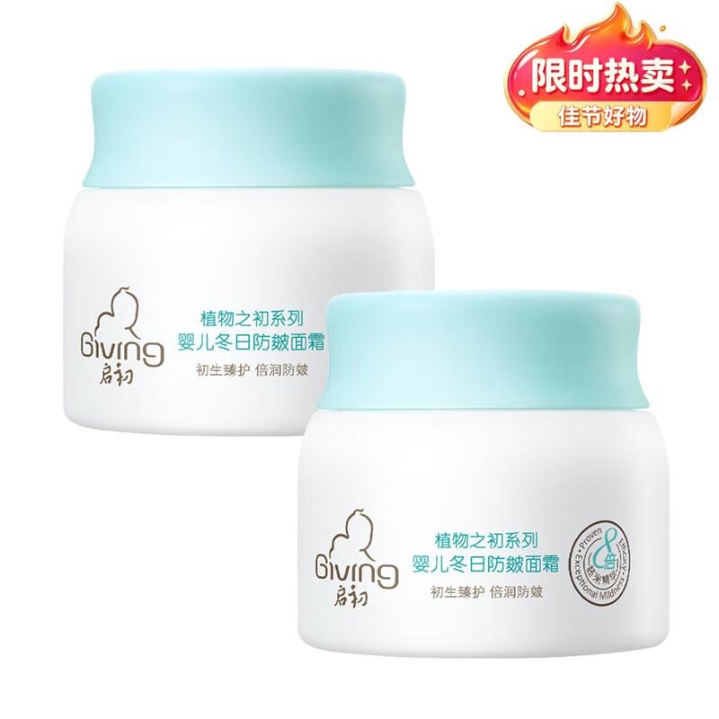 Giving Baby Winter Moisturizing Face Cream