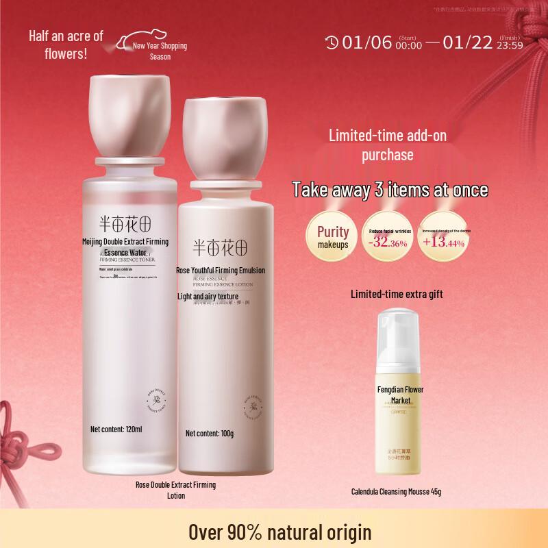 Ban Mu Hua Tian Rose Skincare Set