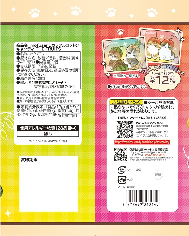 Heart Mofusand Colorful Cotton Candy THE FRUITS Cotton Toy of Candy/Candy [Boxed/Set 10]