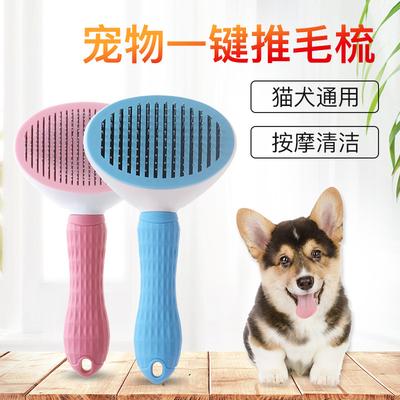 Pet Comb Cleaning Brush Floating Hair Cat Self-cleaning Comb Hair Removal Comb One-click Hair