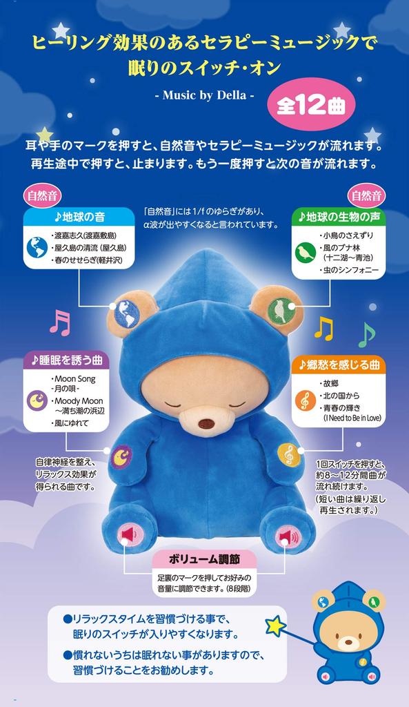 Iwaya stuffed toy to help you fall ages 14 and up NailAlien Music-playing asleep,