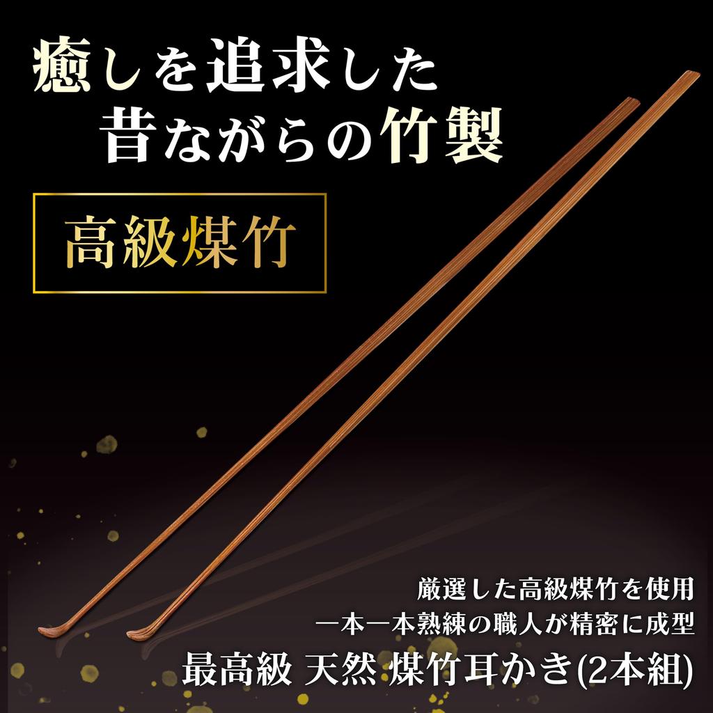Masterpiece of the Premium Smoked Bamboo Set of 2 Artisan's Craftsmanship, Earpick,