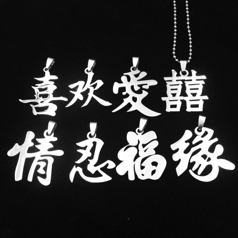 1pc Stainless Steel Ninja Pendant Necklace - Chinese Character 'Ai Qing' Symbol of Good Fortune And Love Affection for Couples