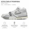 Nike Air Trainer 1 Photon Dust Sneakers da Uomo Grigio Grigio Fumo Bianco DM0521-001