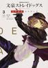 Bungo Stray Dogs: Dead Apple Complete Set of 4 Volumes (Kadokawa Comics A-Ace)