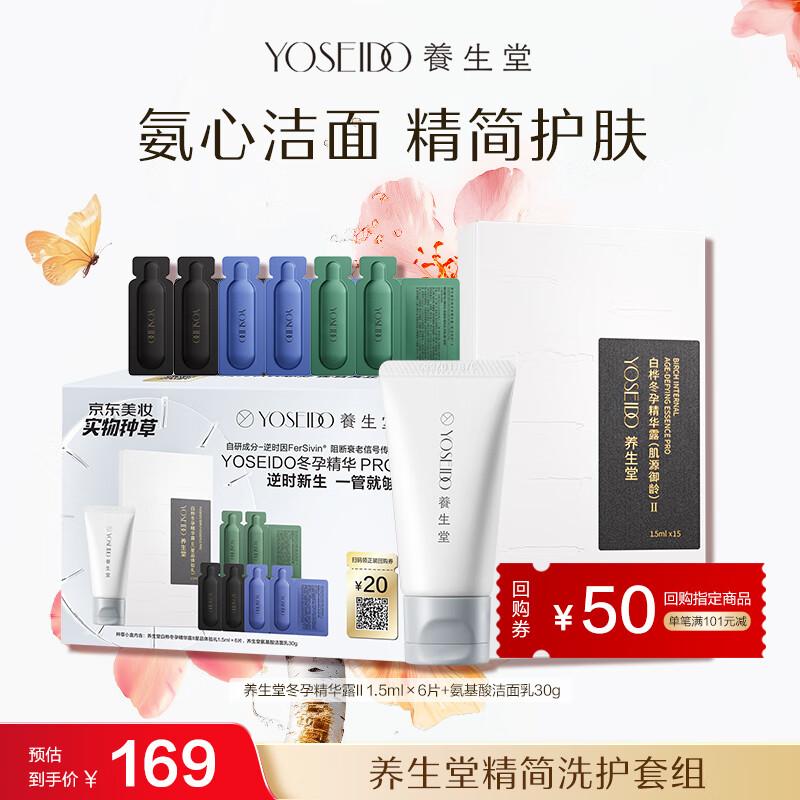 Yangshengtang Birch Essence Serum & Cleanser Duo Set
