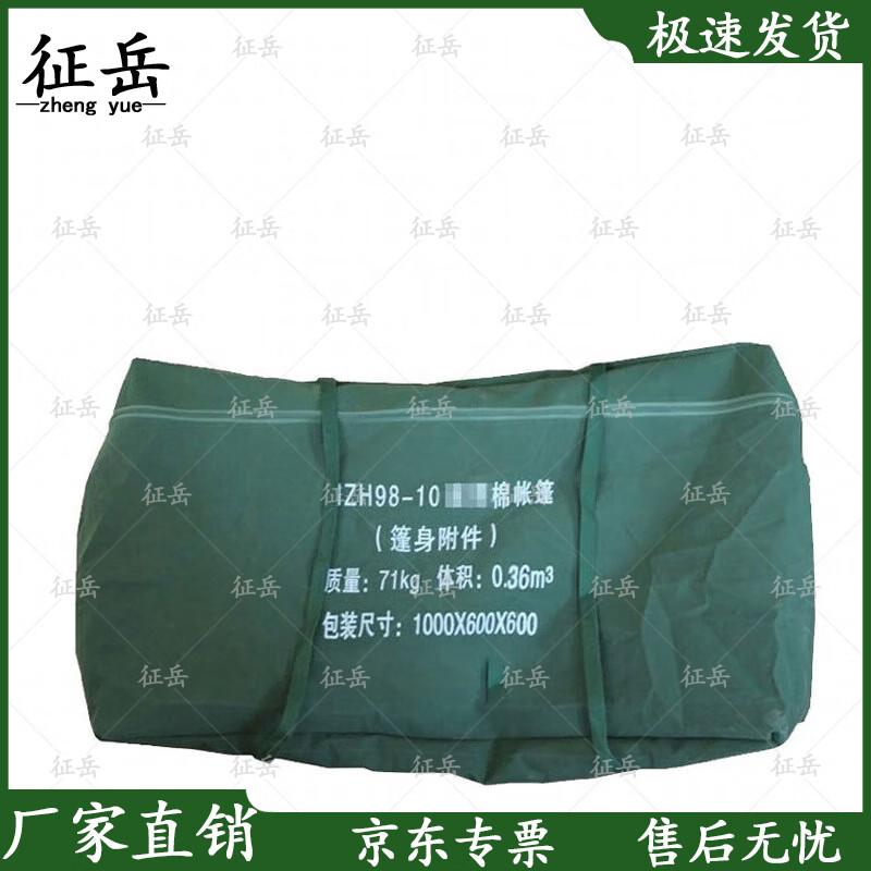 Zhengyue 98-10 Portable Military Squad Tent