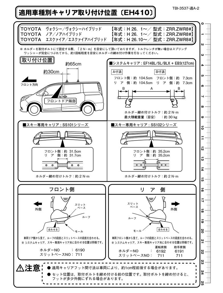 Terzo (by PIAA) Roof Carrier Base Carrier Holder, 4-Pack, Black [Toyota Noah, Voxy, Esquire ZRR8# ZWR8#] EH410