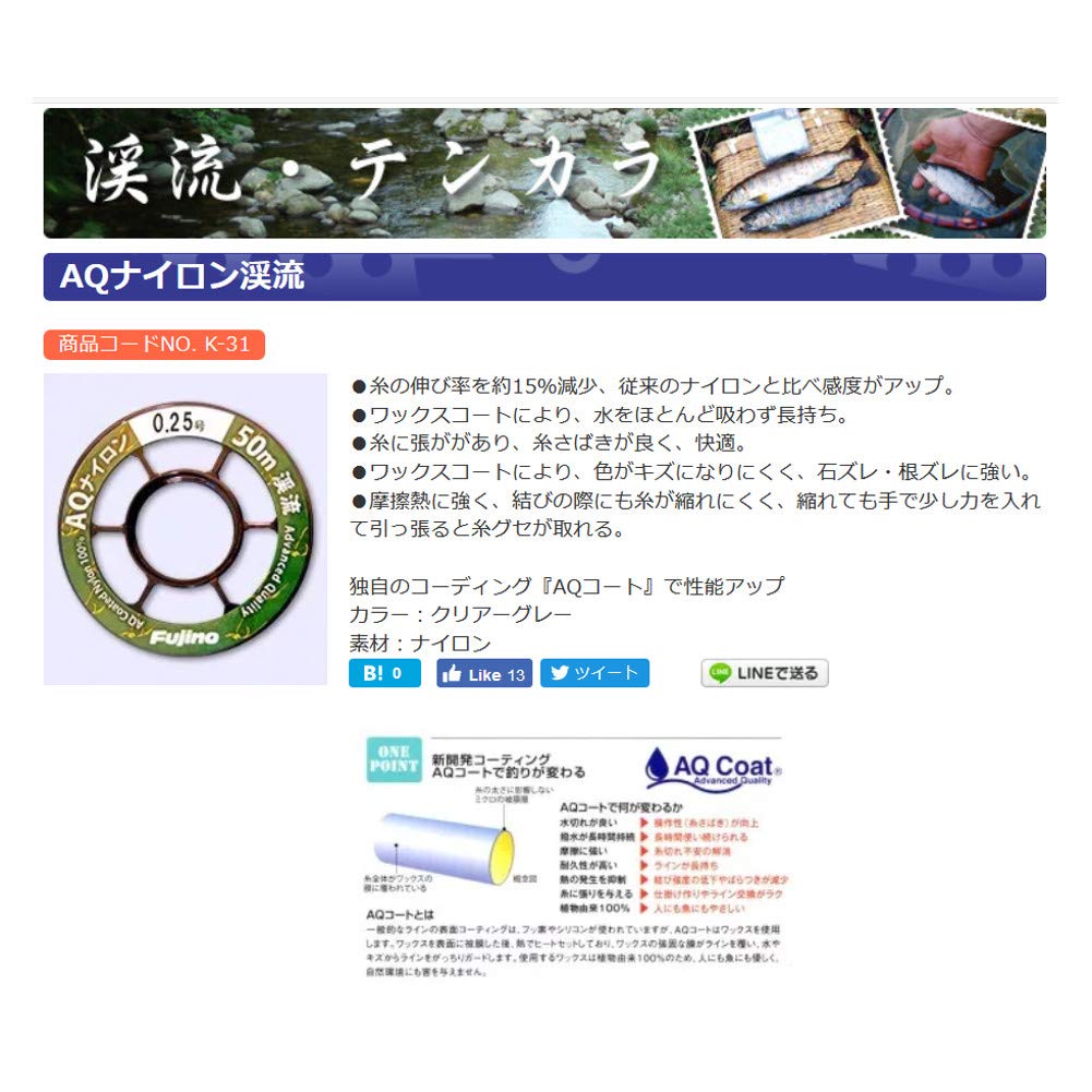 Fujino AQ Nylon Stream Fishing Line, 50m, K-31, 0.6