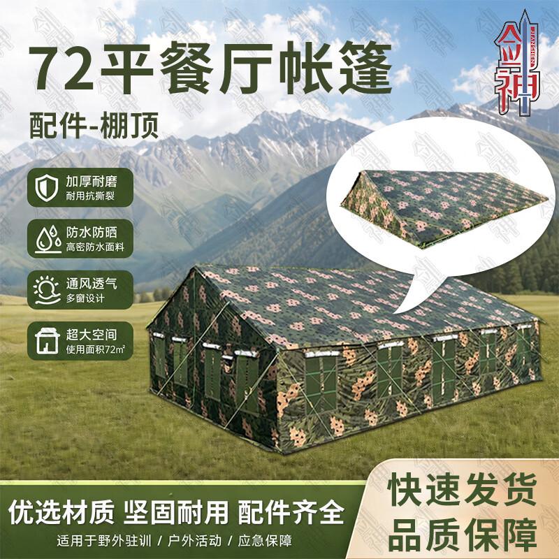 Jianshen 72sqm Outdoor Dining Tent and Accessories