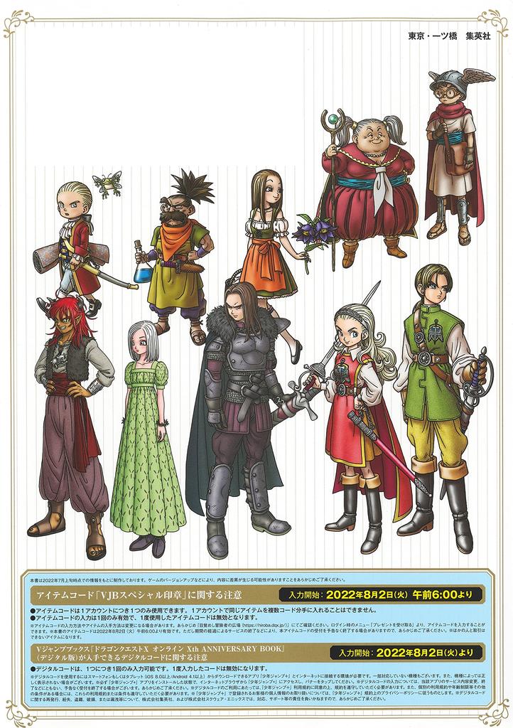 Dragon Quest X Online Xth Anniversary Book for Wii U, Windows, Nintendo 3DS, PlayStation 4, Nintendo Switch, and Browser Edition (V Jump Books)