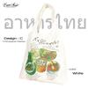 EVERSOUL Tragetasche, Einkaufstasche, Öko-Tasche, Muttertasche, Thailändisches Essen, Niedlich, Camping, Großes Fassungsvermögen, Faltbar, Weiß (Design B) [Produktcode]