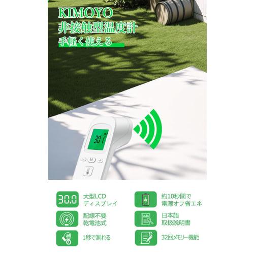 KIMOYO Non-Contact Electronic Thermometer, Infrared: 1-Second Measurement, 32 Records, Non-Contact Temperature, Outdoor Use, KC011