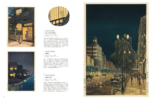 Kawase Hasui and the Artists of Shinhanga: In Search of Past Landscapes (314;314) (Bessatsu Taiyo)