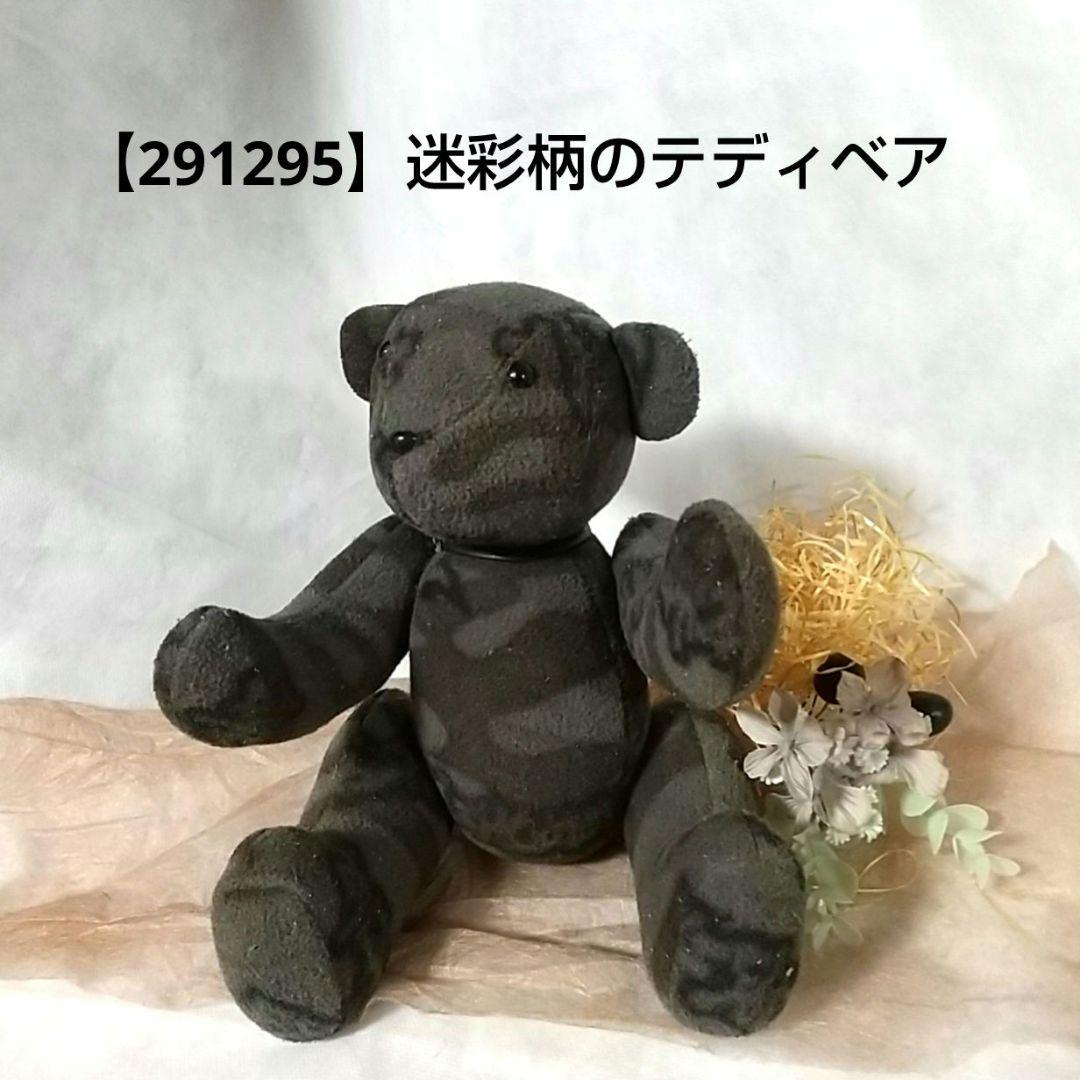 

[USED] 291295 Camouflage Teddy Bear