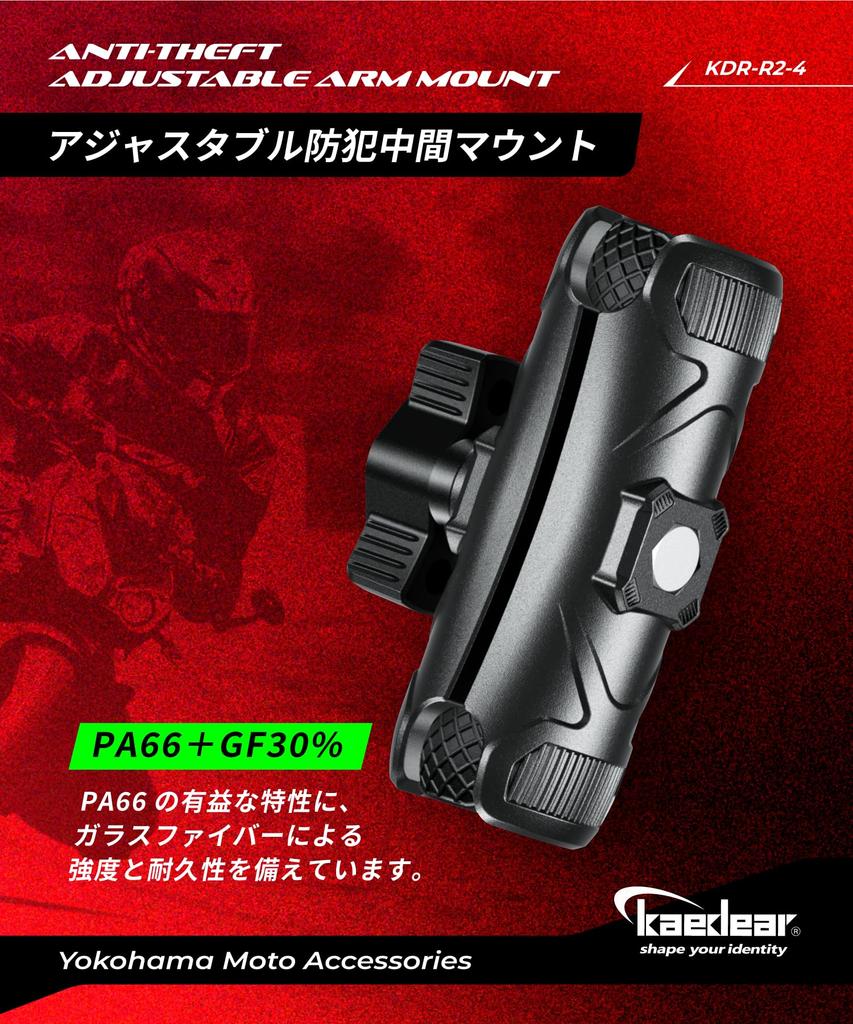 Kaedear Motorcycle Intermediate Smartphone Dash Cam Motorcycle Mount, Mount, 25.4mm 1-inch Ball, Holder, Camera, Parts, KDR-R2-4 (90mm/Adjustable