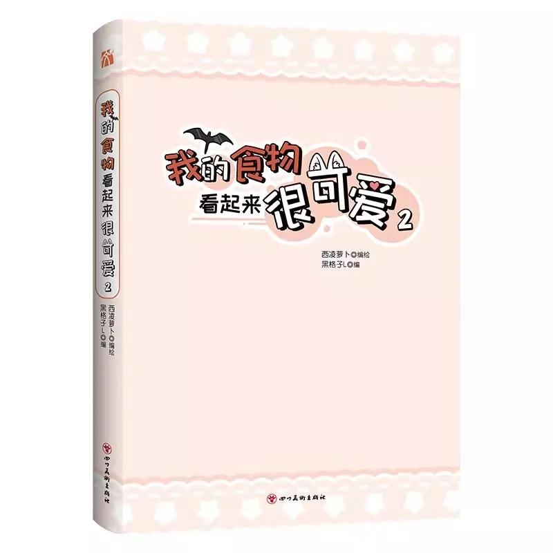 Updated My Food Looks Very Charming Original Comic Book Vol2 Maria Xing Lan Youth Campus Chinese Romance Manga Books