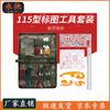 Yongchi 115-Type Starry Sky Tactical Mapping & Drawing Set
