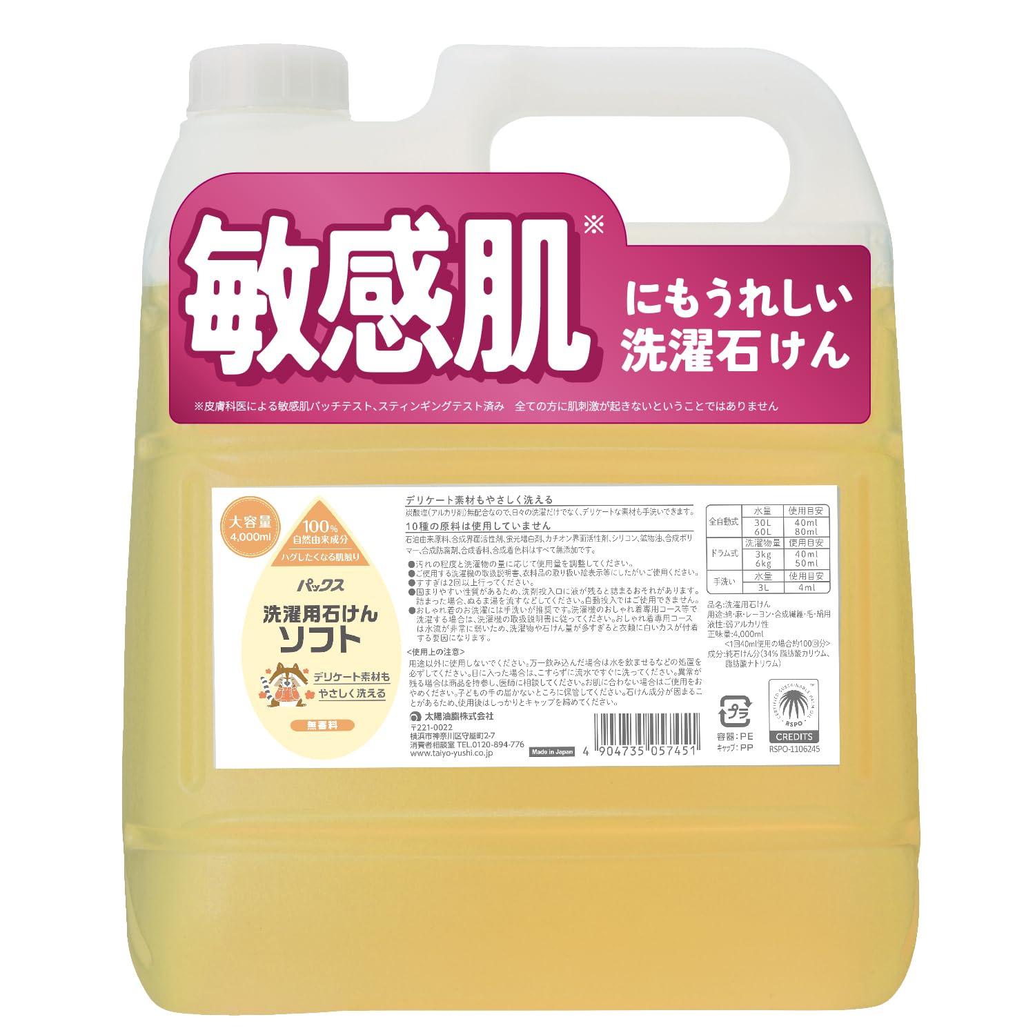 

Pax Soft Laundry Soap Detergent Large Refill Sensitive Skin Laundry Detergent Wash For by Taiyo Yushi Pax Naturon (Soap / 4000ml) Additive-Free,