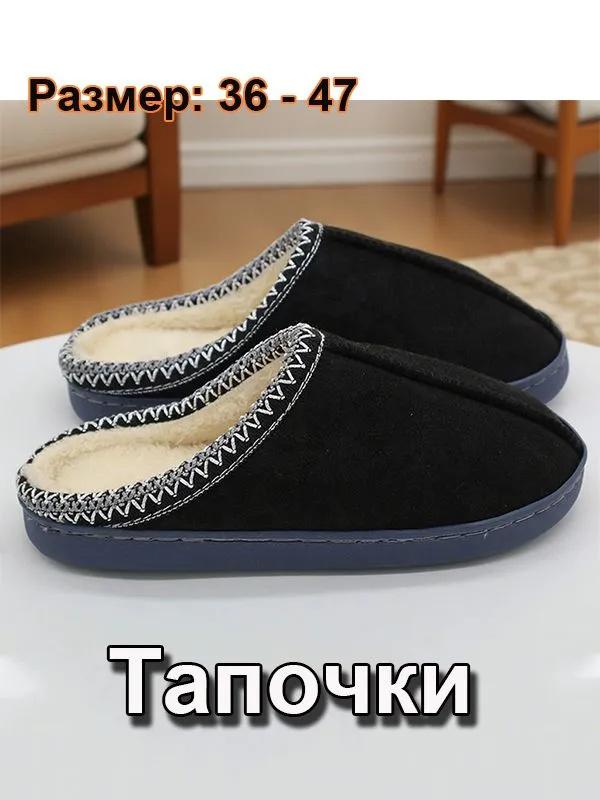 Хлопковые тапочки, Теплые хлопковые тапочки Домашние тапочки 36 чёрный